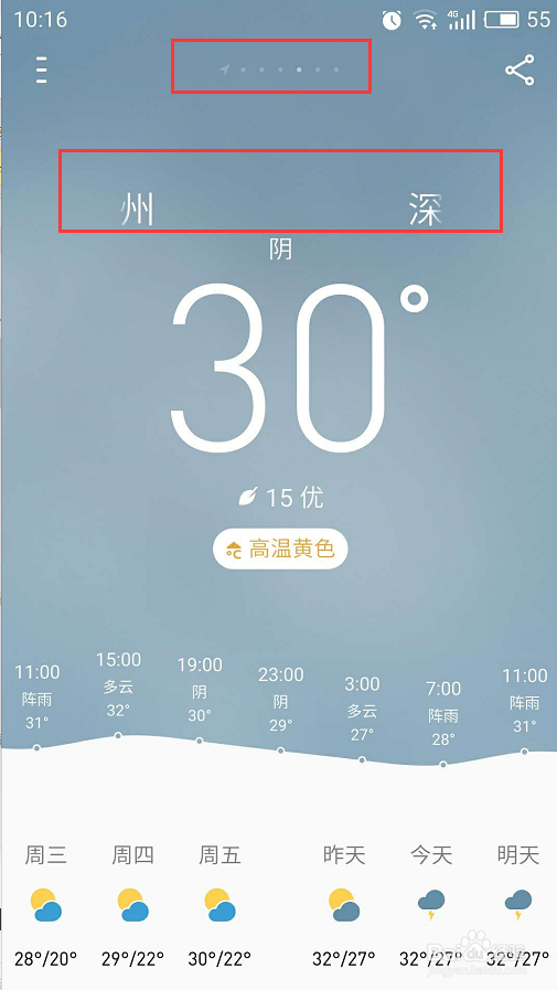 魅族手机天气如何管理城市查看各地天气