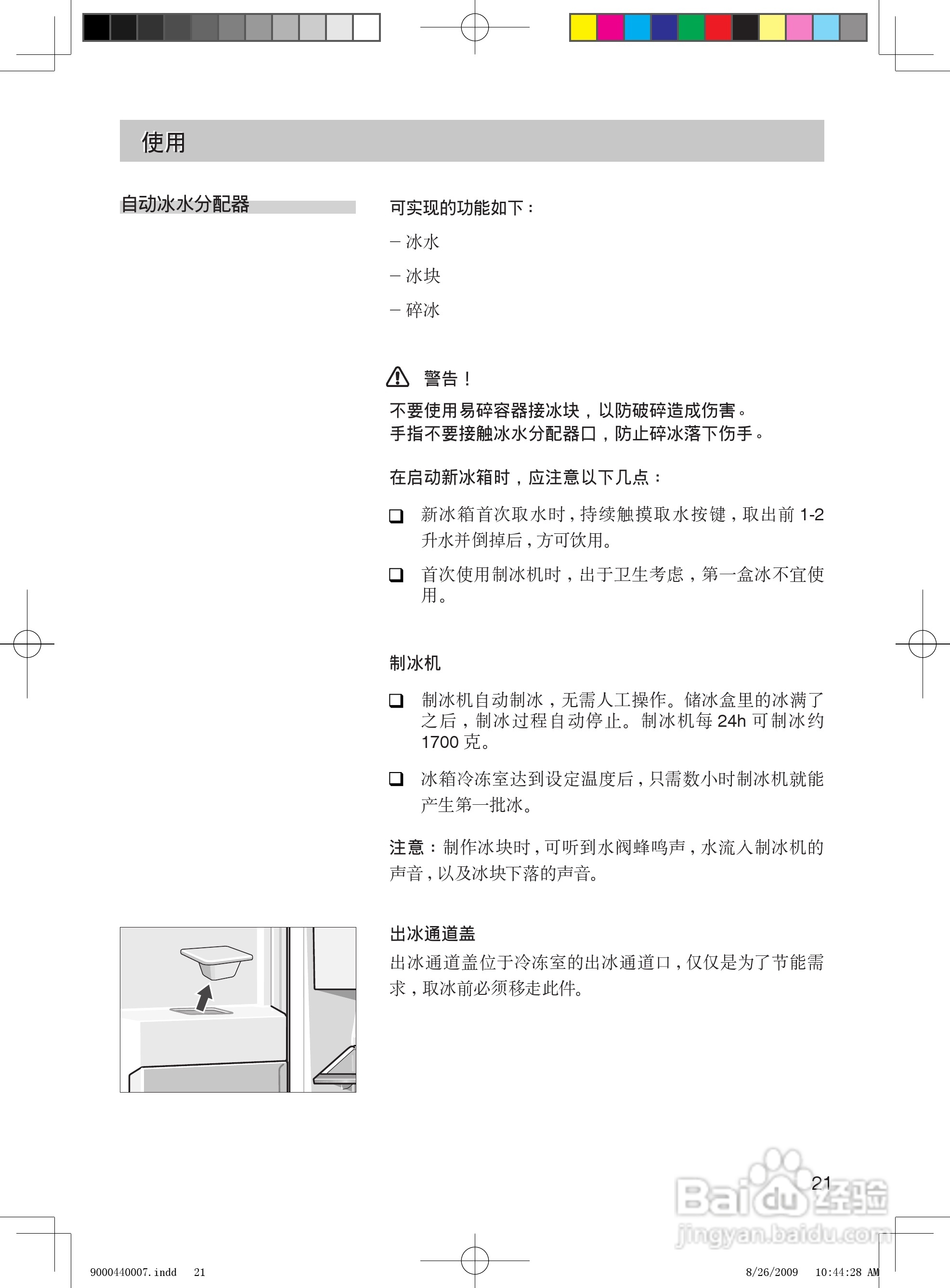 Siemens西门子KA63DP70TI冰箱说明书:[3]