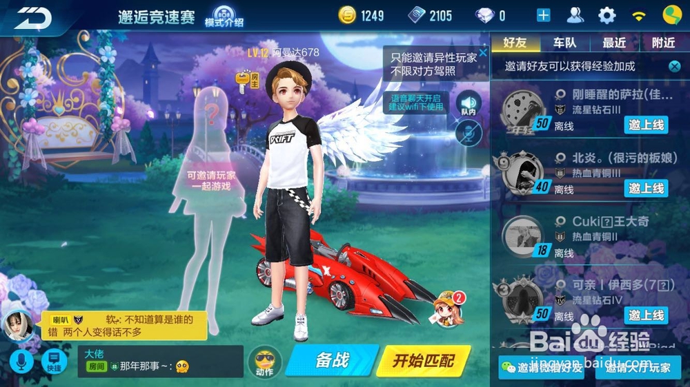 qq飞车浪漫邂逅模式怎么玩