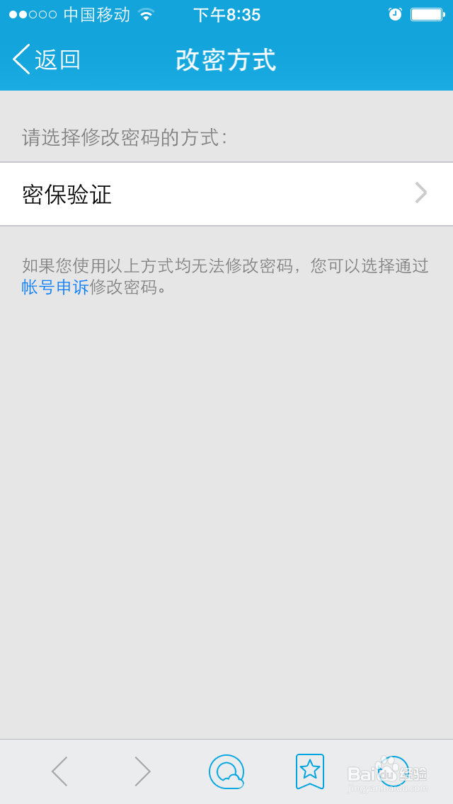 如何修改手机QQ的密码