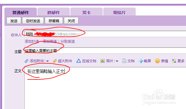 qq邮件怎么发送