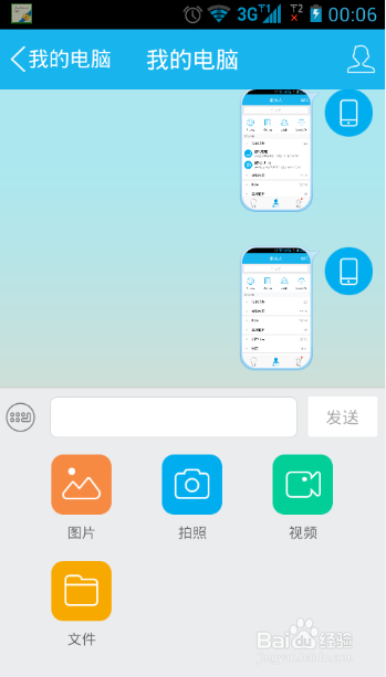 用手机QQ如何实现手机和电脑互传文件