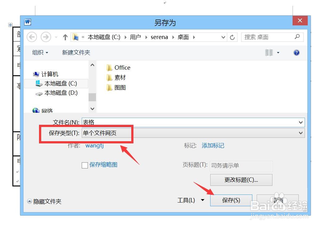 怎么将Word表格原样复制到Excel