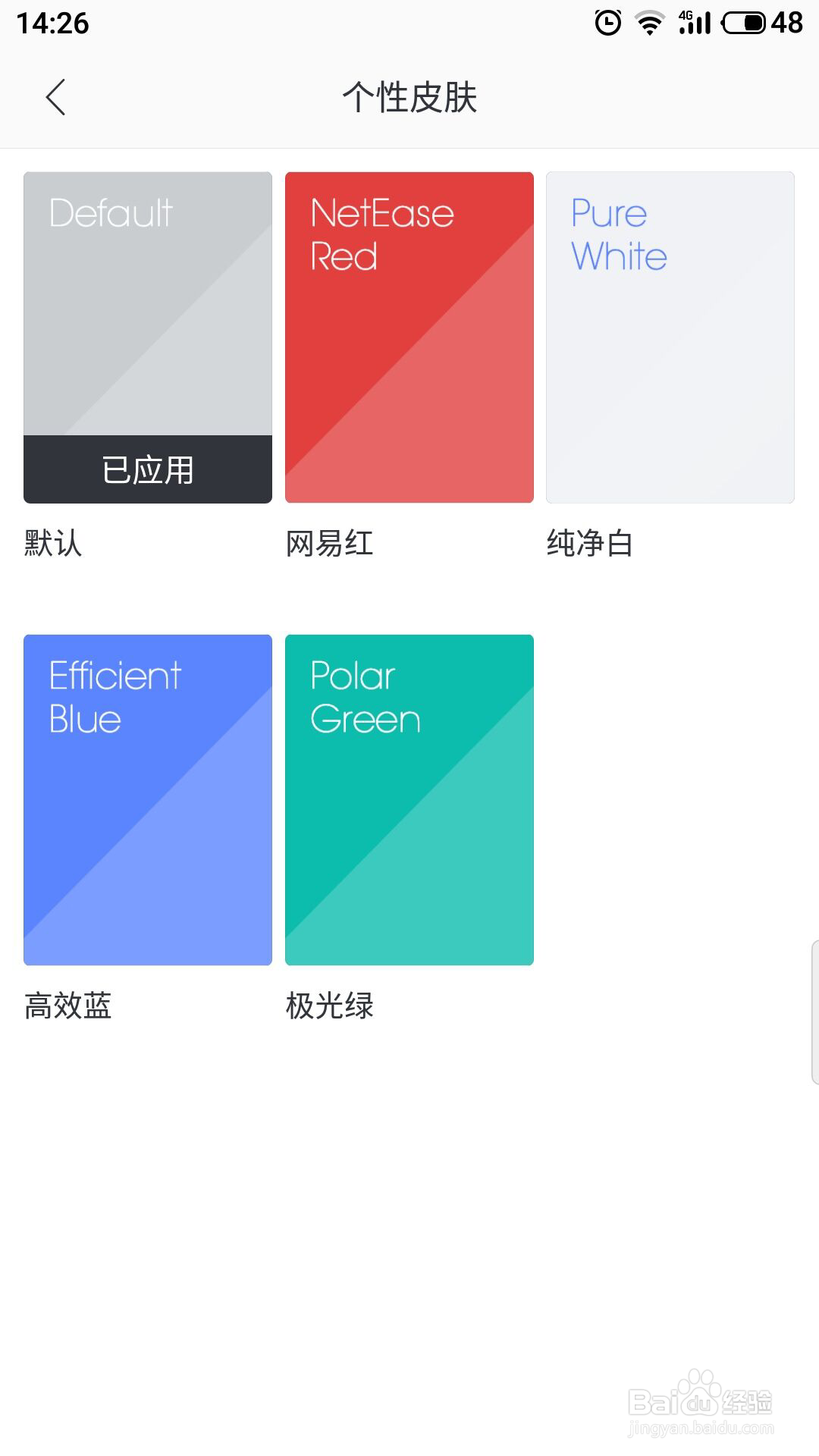 网易邮箱大师怎么更换个性皮肤