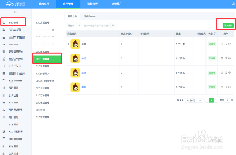 力谱云移动电商APP制作教程