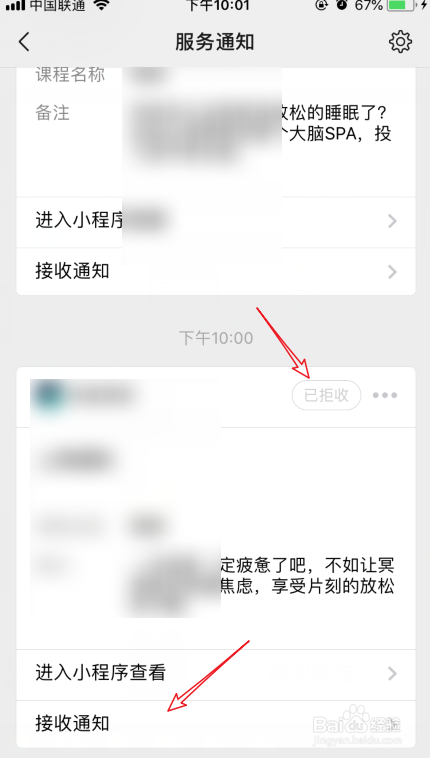 微信怎么关闭小程序通知提醒_微信禁止上课提醒