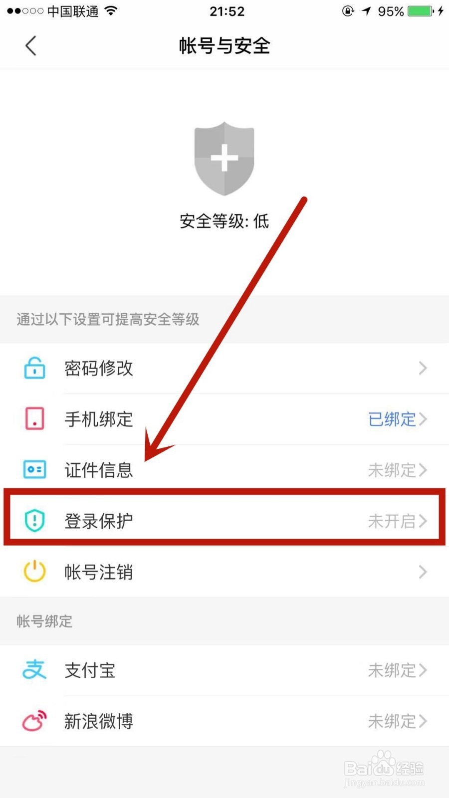 如何在MOMO陌陌上开启登录保护