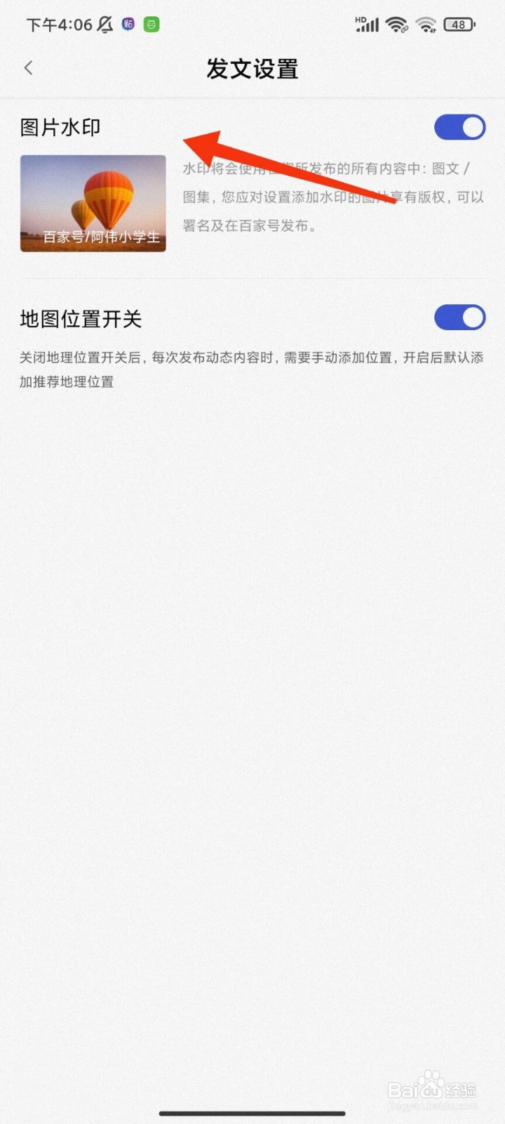 百家号怎么关闭图片水印