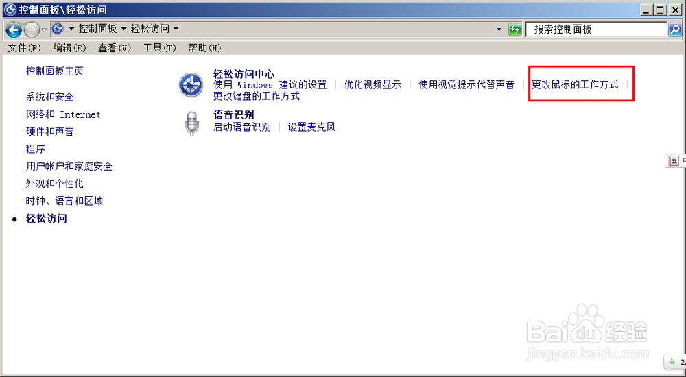 关闭win7的窗口拖动到屏幕边沿最大化即停靠功能