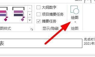 Project2019如何绘制弧形