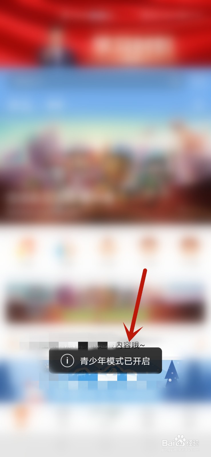 芒果TV怎么开启青少年模式