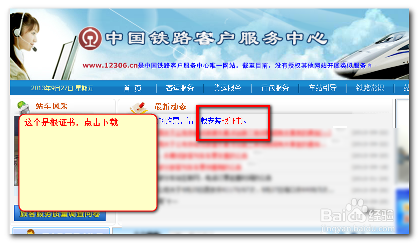 12306证书错误 12306证书怎么安装