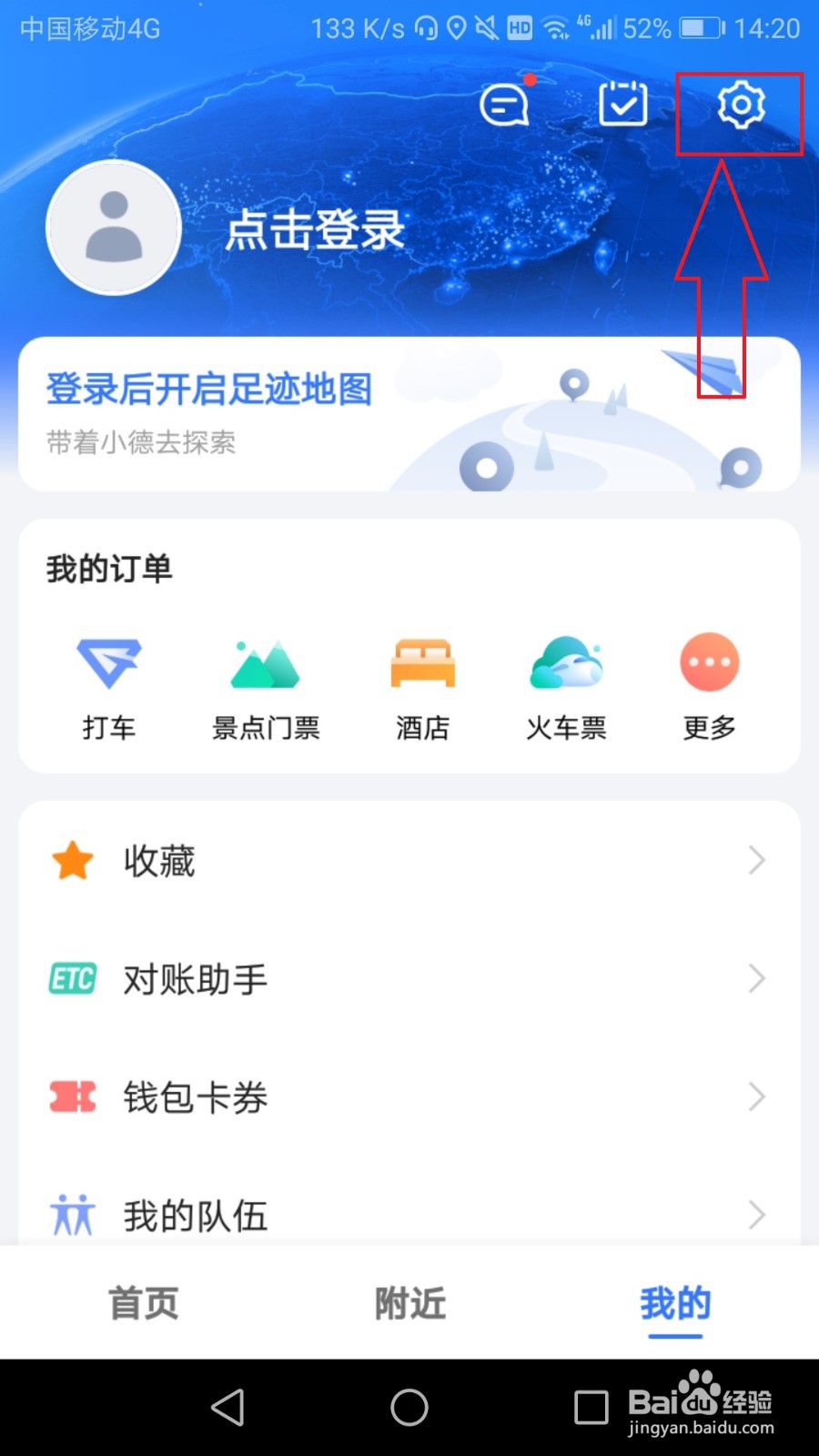 高德地图怎么关闭导航时景区播报