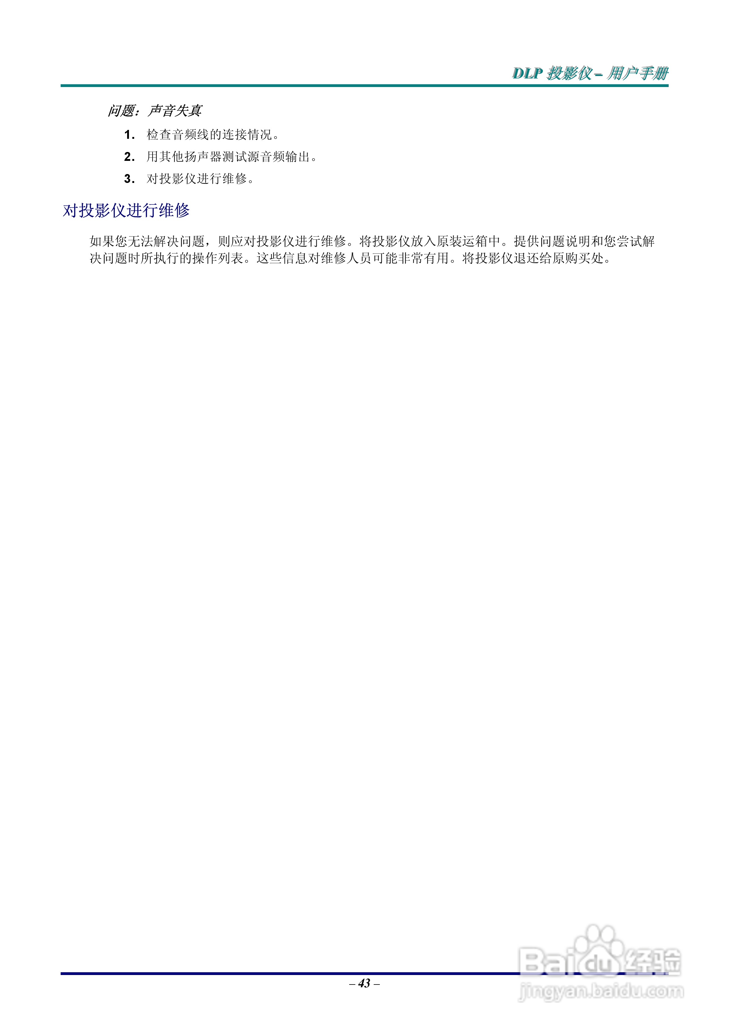 丽讯Vivitek D638MX投影机说明书:[5]