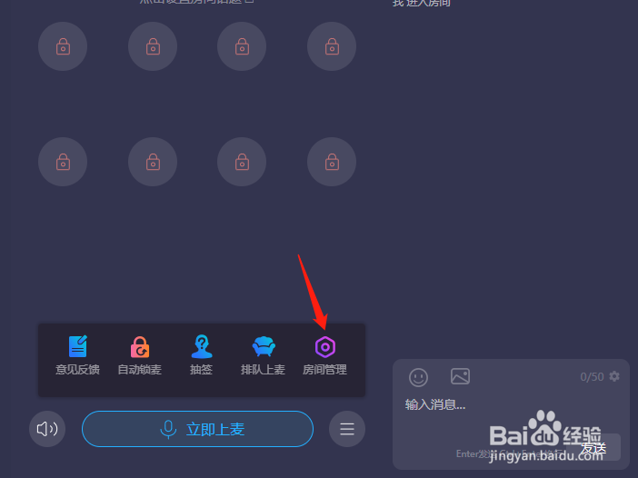 TT语音怎么设置房间欢迎语