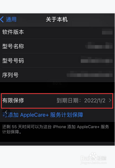 苹果手机电话怎么查看保修到期时间？
