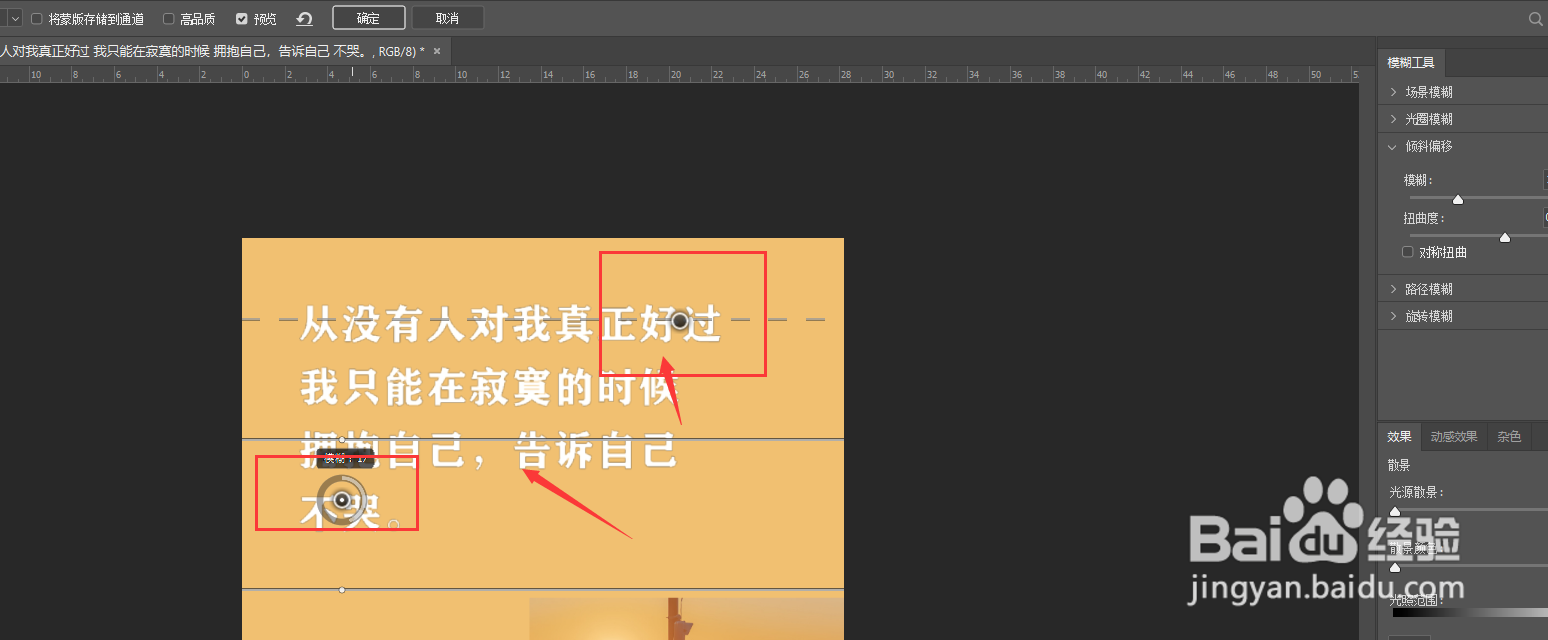 PS2019中怎样给文字添加移轴模糊效果