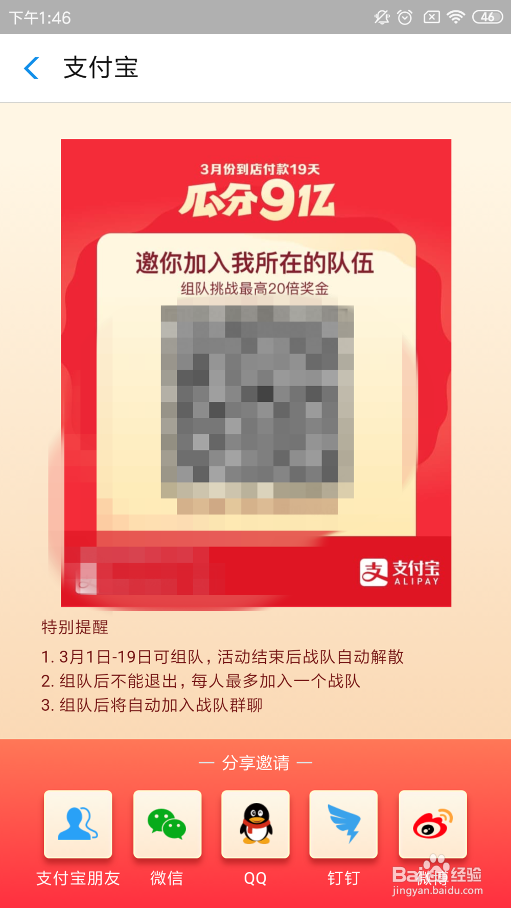 支付宝3月瓜分9亿活动怎样邀请好友参加