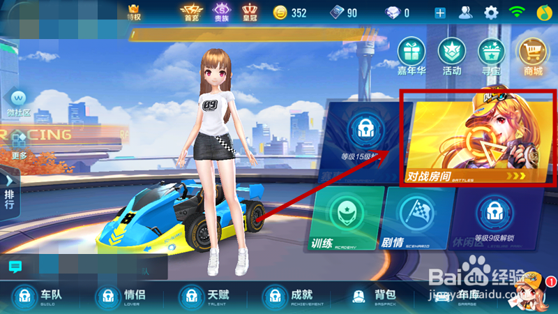 手游QQ飞车如何和好友一起玩