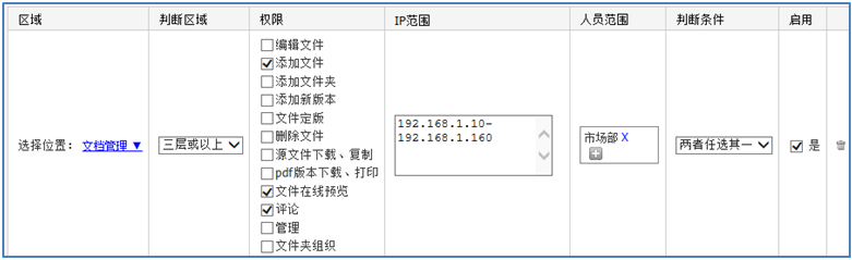 易度文档管理系统—安全控制策略
