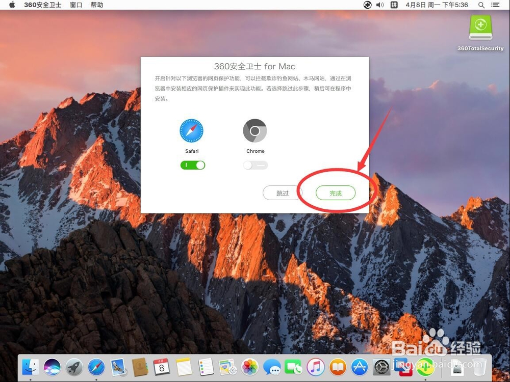 苹果Mac版360安全卫士管家下载安装教程步骤