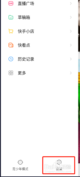 快手app怎样开启账号保护