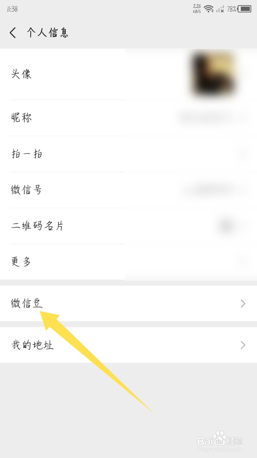 微信怎么查看我的微信豆