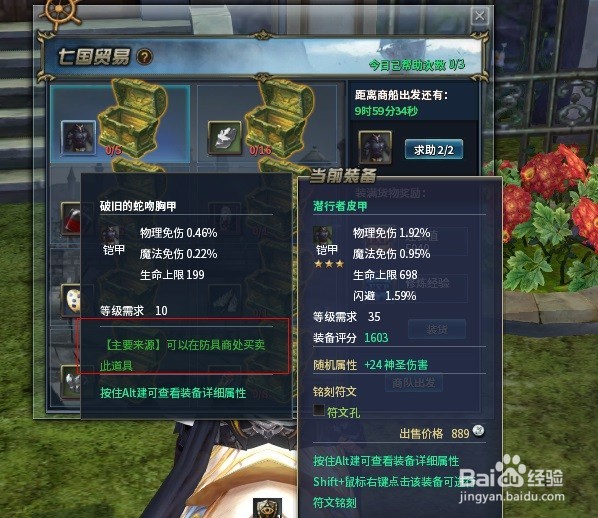 《诸神》如何开启七国贸易