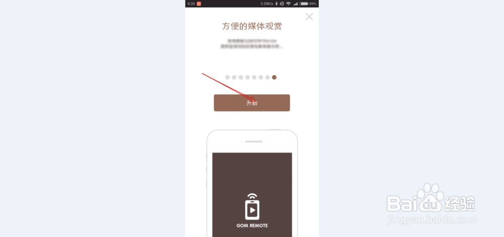 图解使用GOM Remote远程控制电脑播放视频