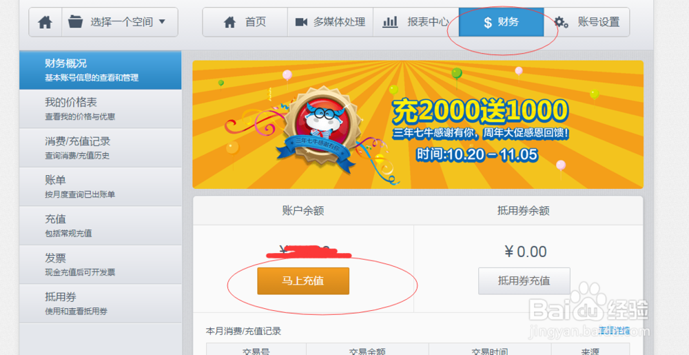 如何用支付宝在七牛云储存充值