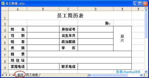 EXCEL做员工档案