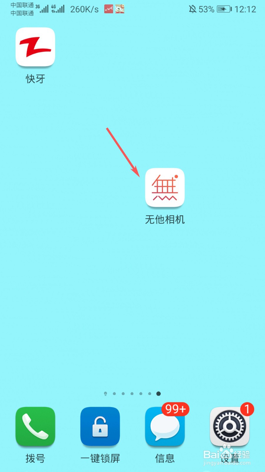 无他相机怎么设置语言