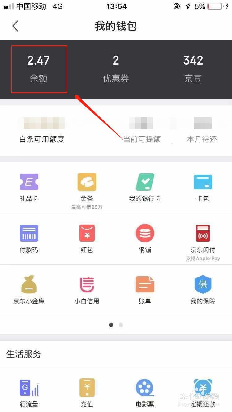 京东余额怎么提现?