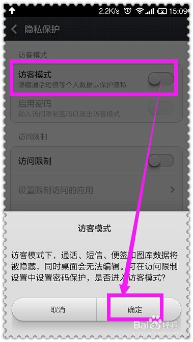 小米手机怎么设置访客模式,怎么限制访问软件
