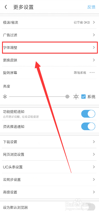 UC浏览器如何调整字体大小？方便爸妈浏览网页