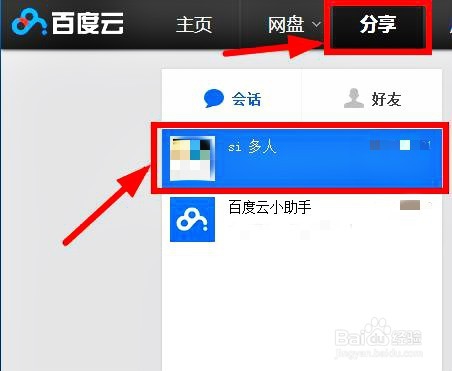 如何退出百度云会话群组
