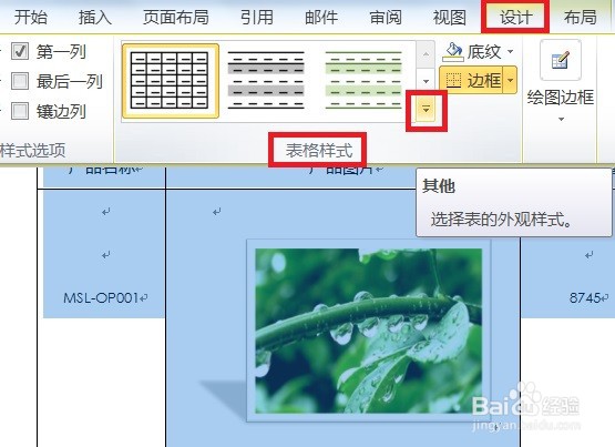 WORD如何显示浅色网格强调文字颜色1的效果
