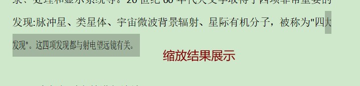 Word中如何对字符进行缩放