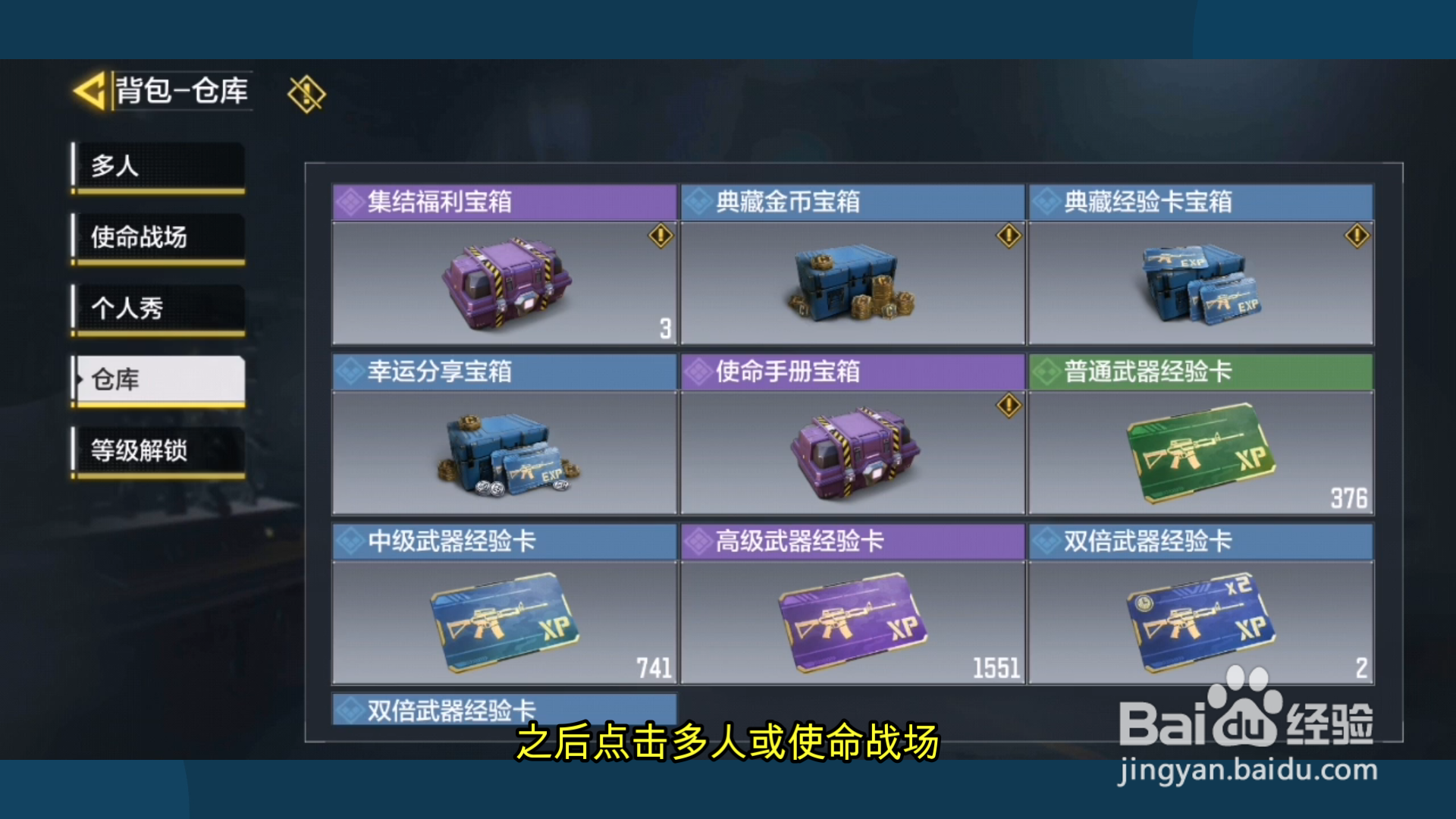 使命召唤手游人物角色怎么背上背包