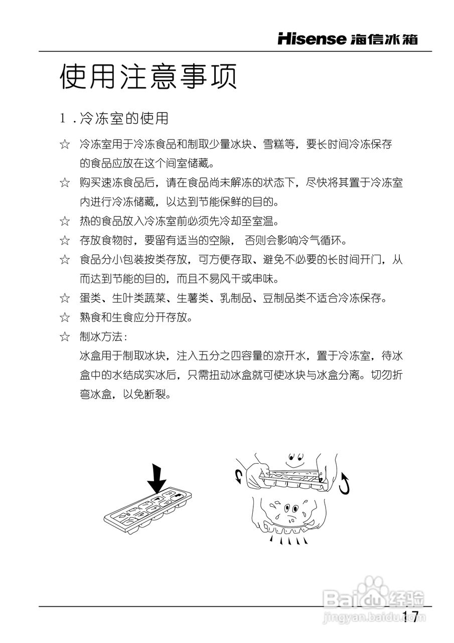 海信BCD-272VBPA电脑冰箱使用说明书:[2]