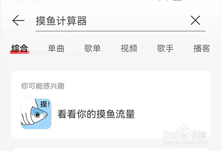 网易云音乐摸鱼计算器怎么使用