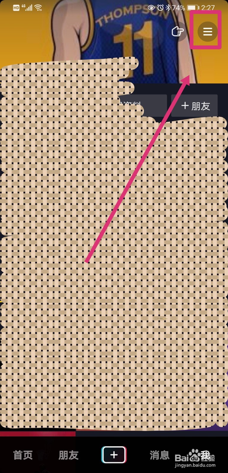 抖音如何开启展示在线状态