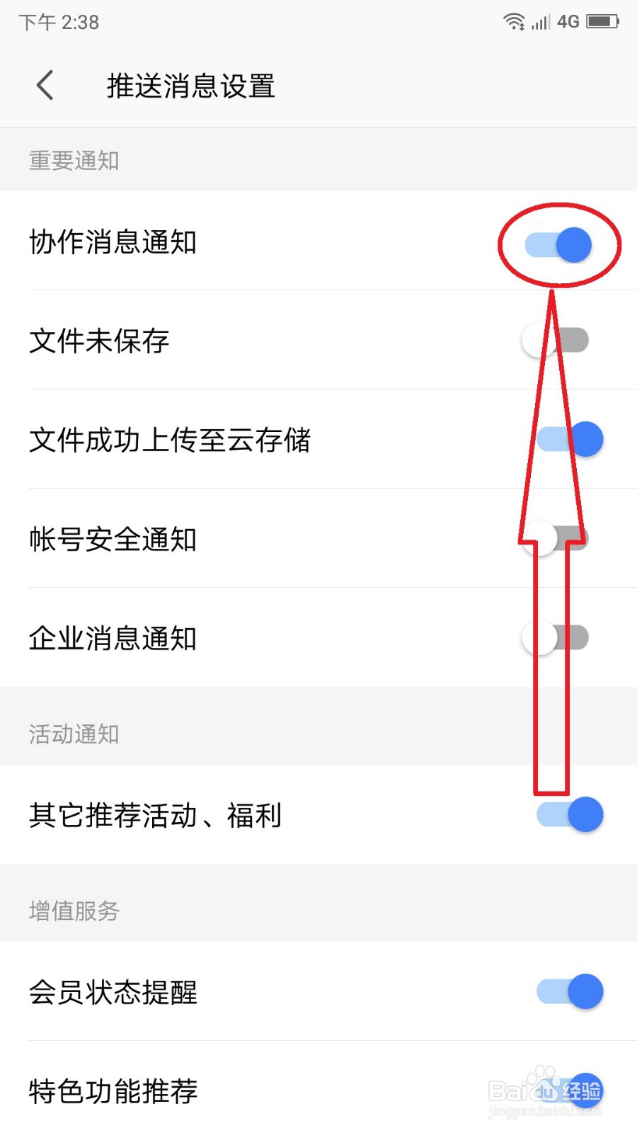 手机WPS开启“协作消息通知”的操作方法