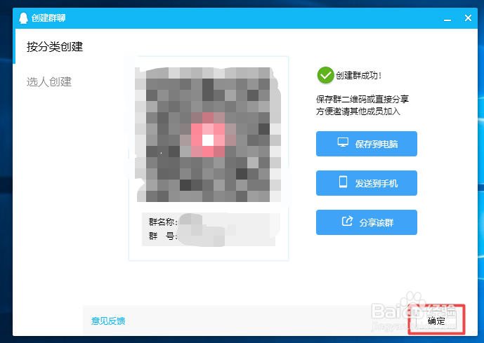 如何创建qq群