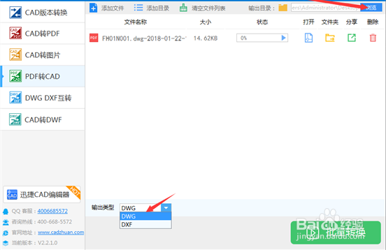 PDF转CAD,如何快速进行转换?