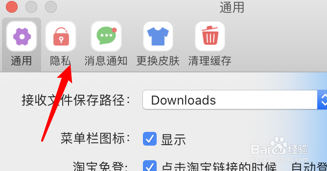 mac阿里旺旺怎么设置不允许任何人添加我为好友