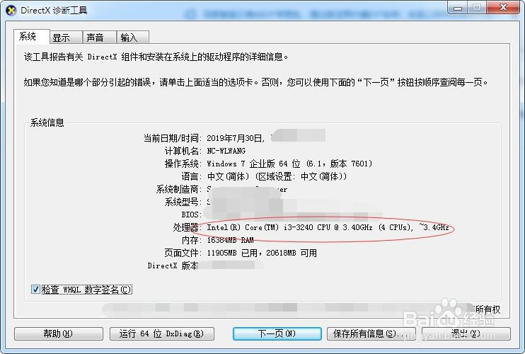 Windows 7系统如何cpu多少核