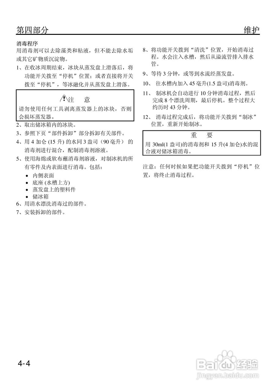 万利多QM30AE型制冰机使用说明书:[3]