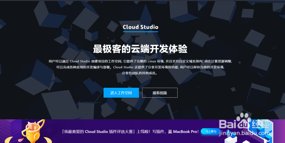 <b>腾讯Cloud Studio如何使用？云端开发教程(五)</b>