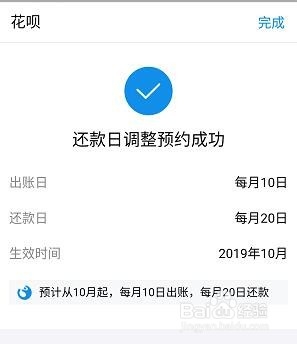 支付宝花呗还款日怎么修改？花呗还款日在哪修改